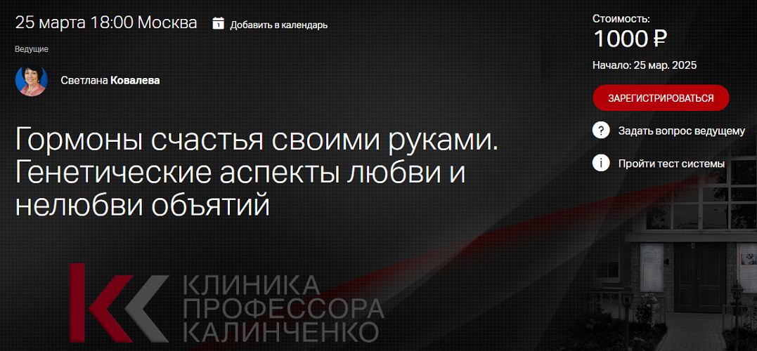 [Клиника Калинченко] Светлана Ковалева ― Гормоны с_0.png